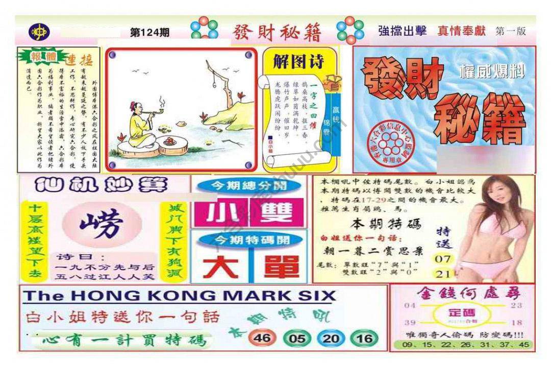 发财秘籍
