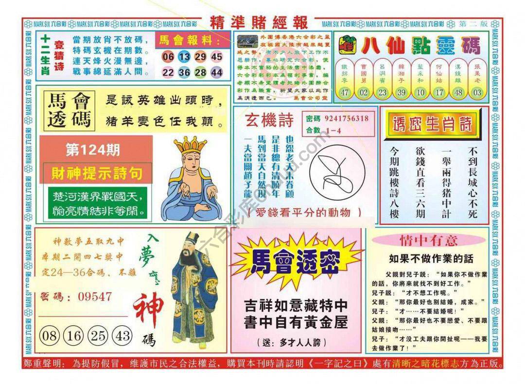 精准赌经报