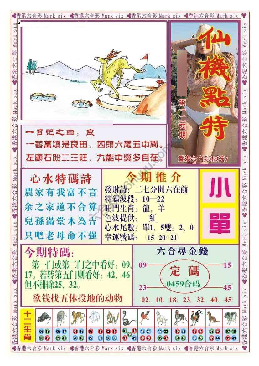 仙机点特