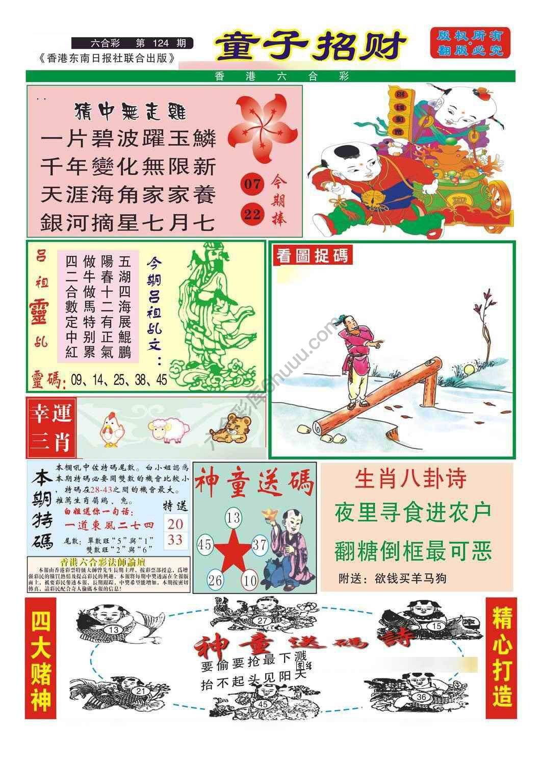 童子招财