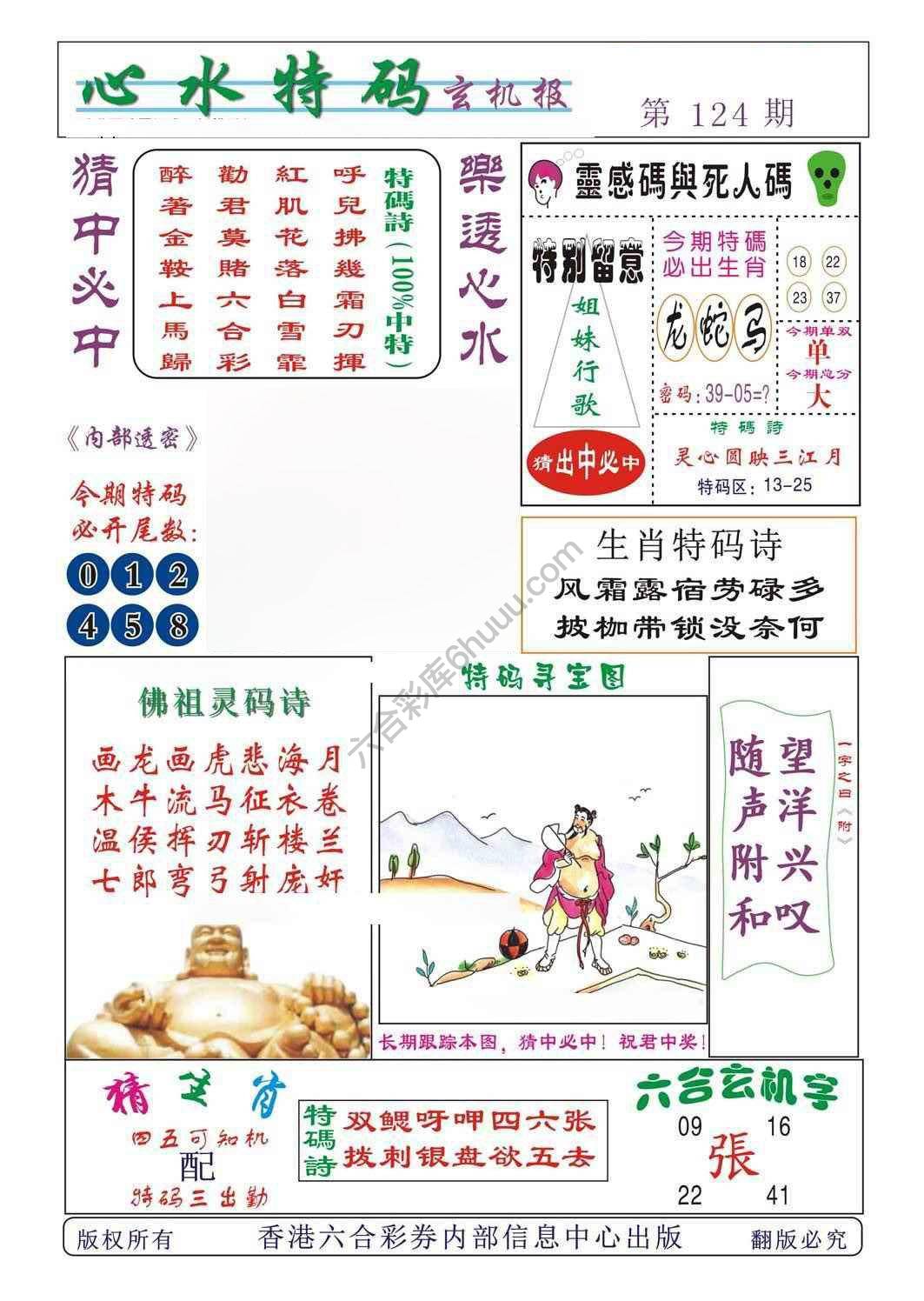 心水特码