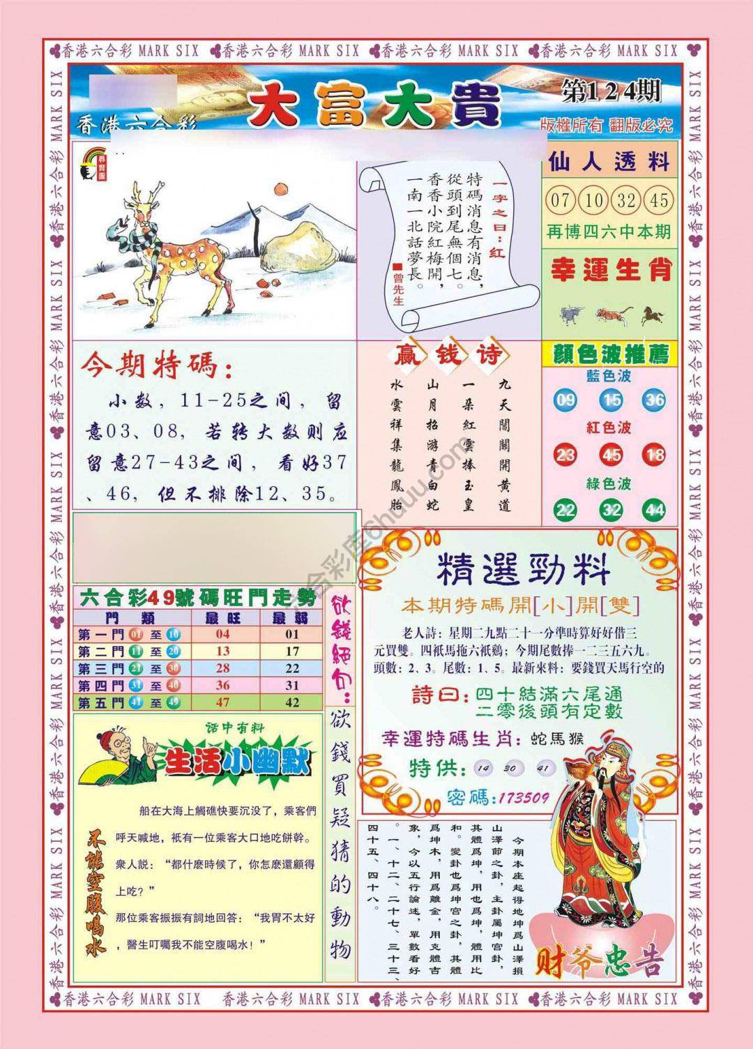 大富大贵
