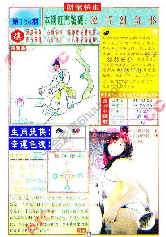 财富快车
