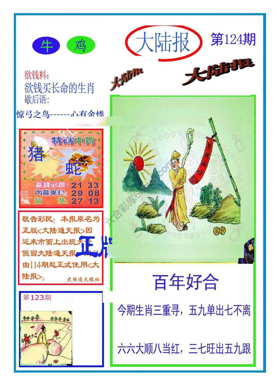 大陆报