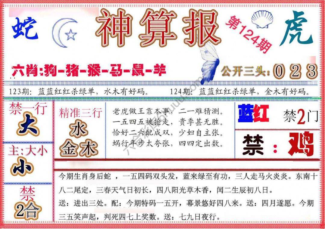 神算报新版