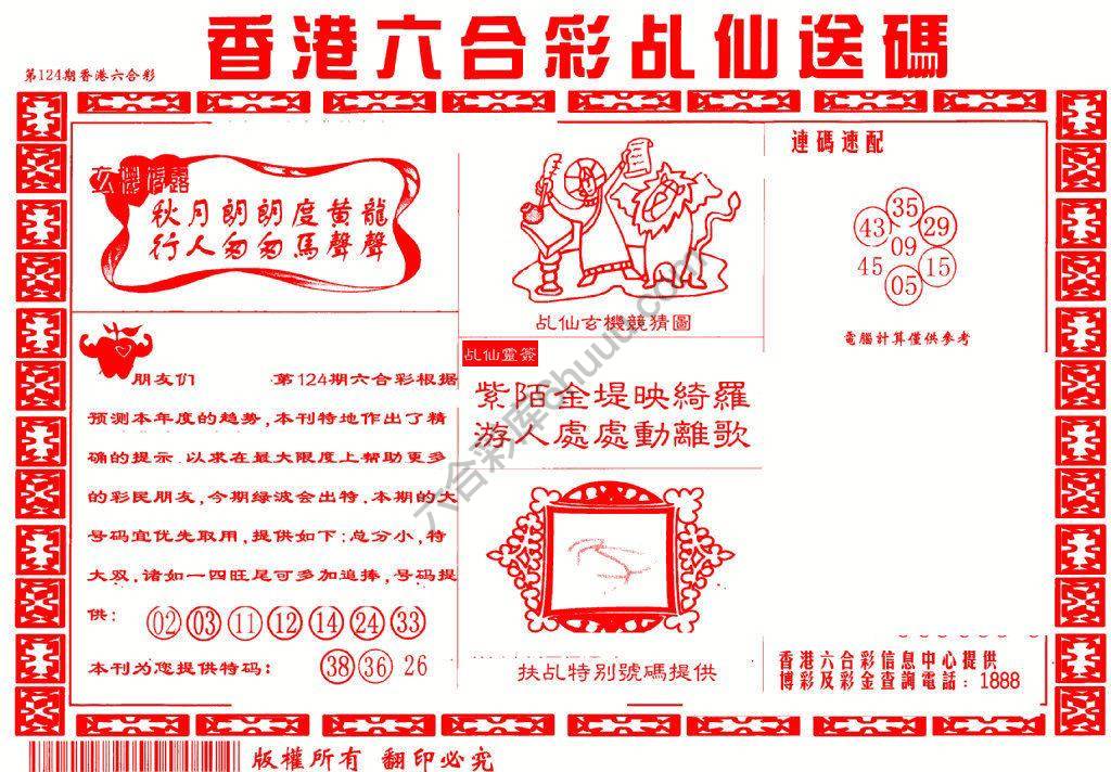 乩仙送码