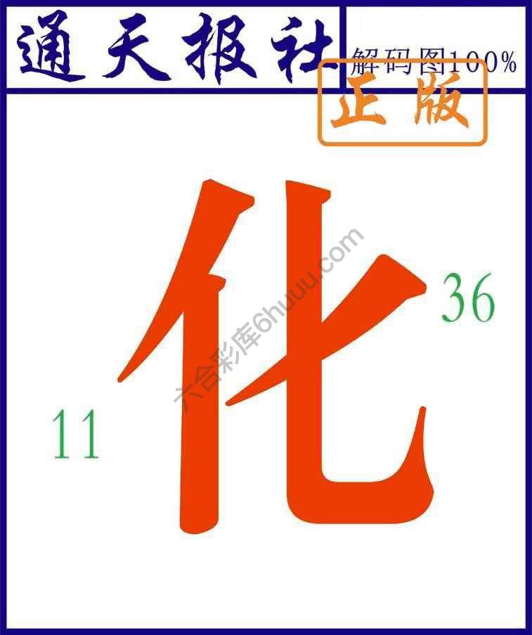 通天报社