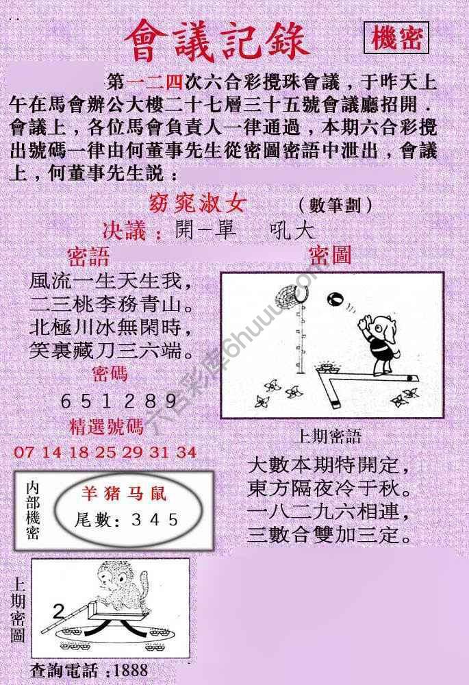 会议记录