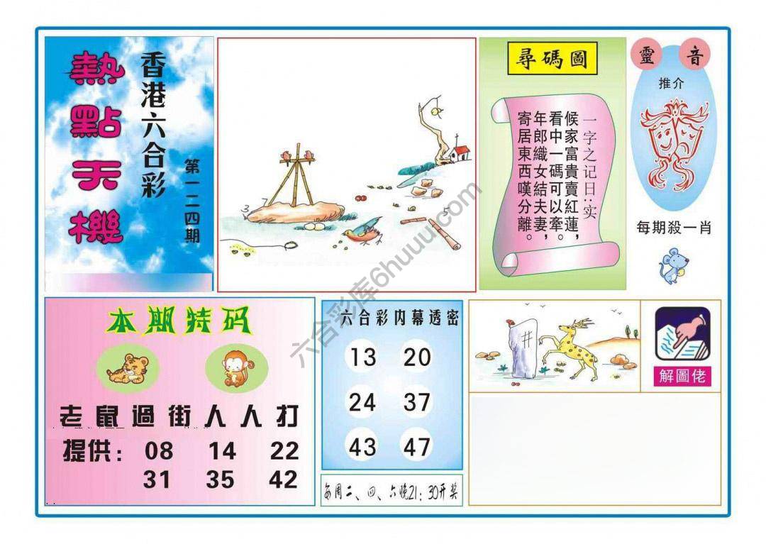 热点天机