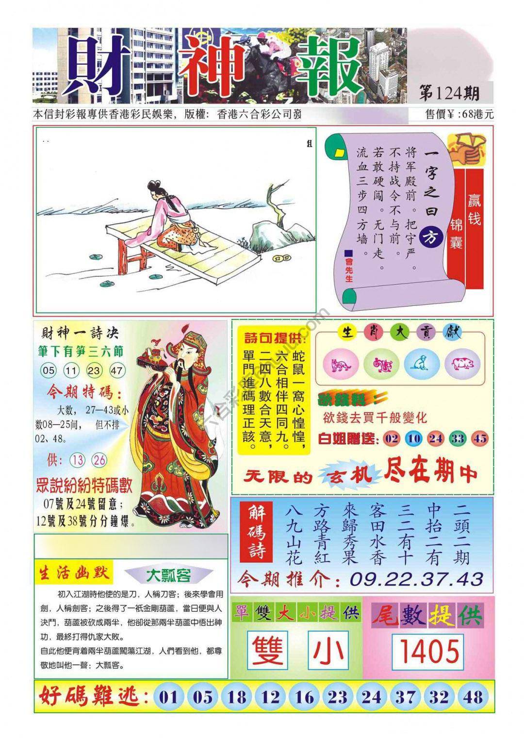 香港财神报
