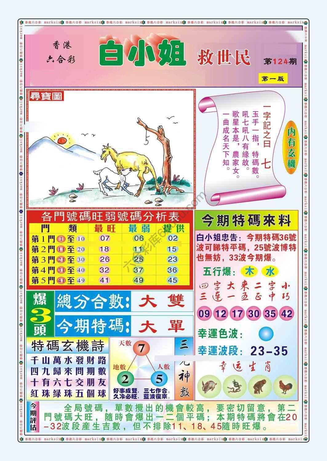 白小姐救世民