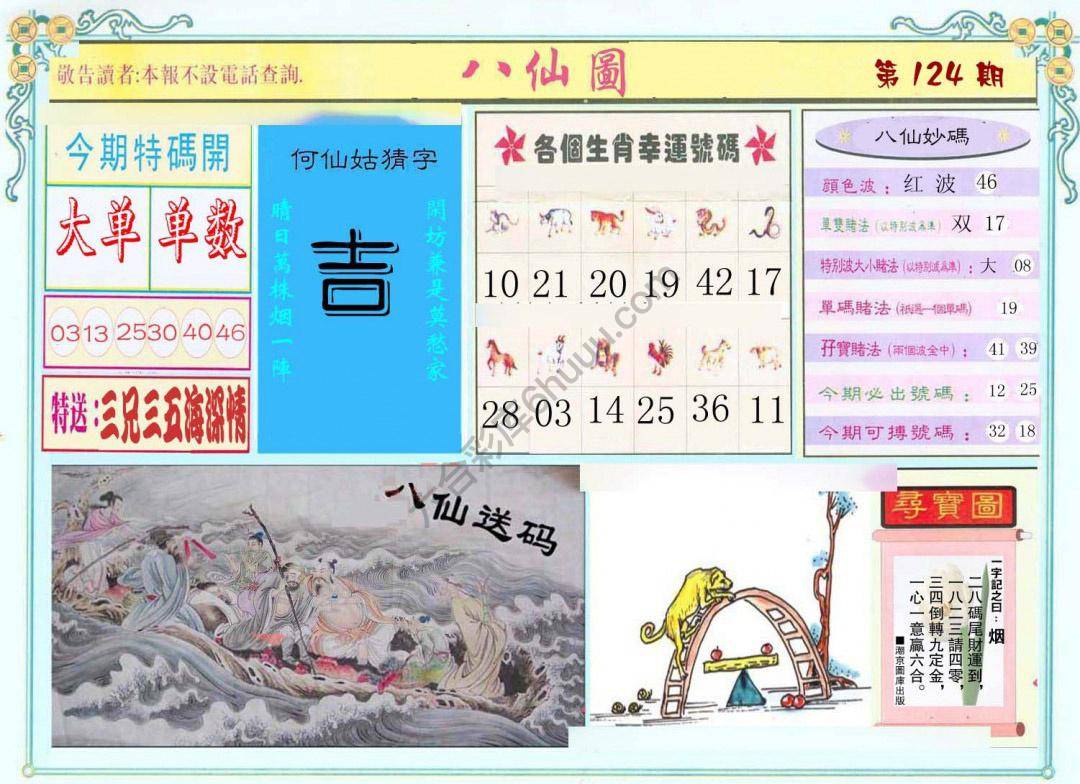 八仙图