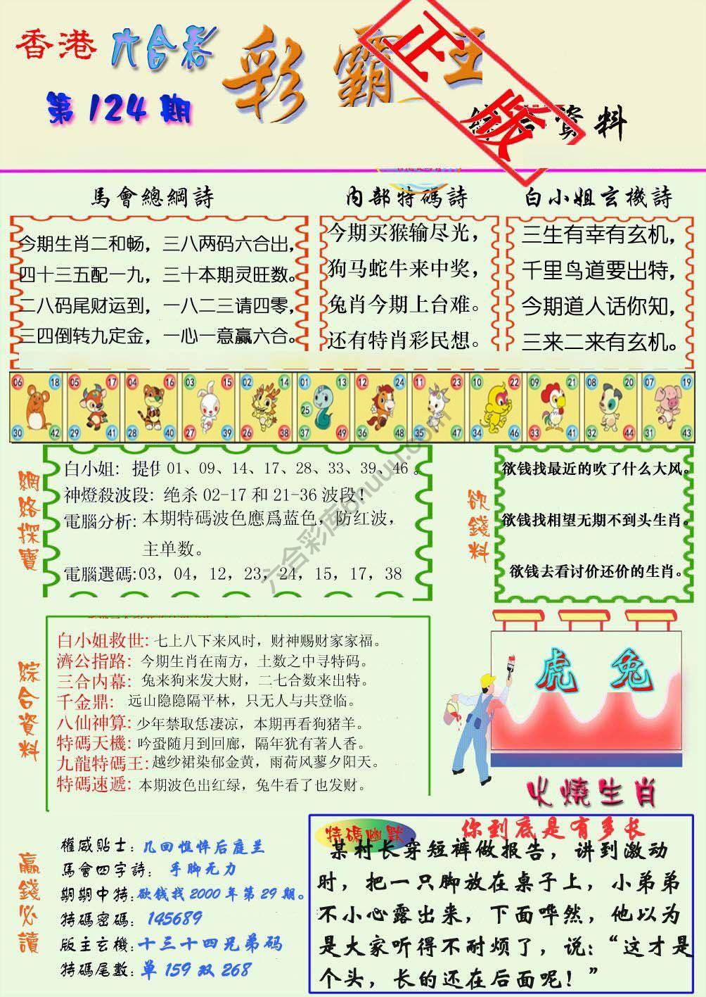 彩霸王