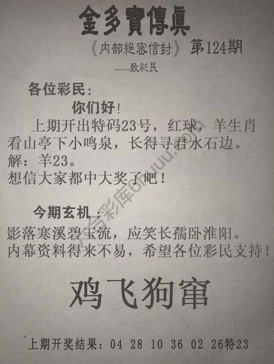 金多宝传真