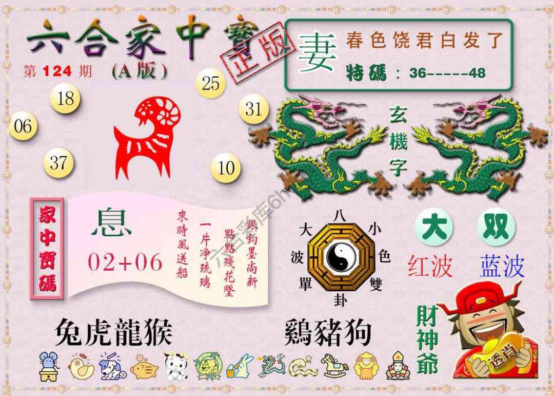 六合家中宝