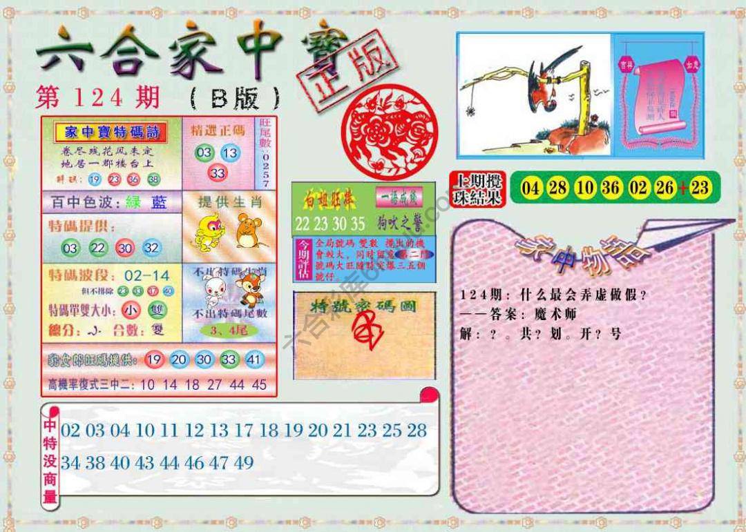 六合家中宝