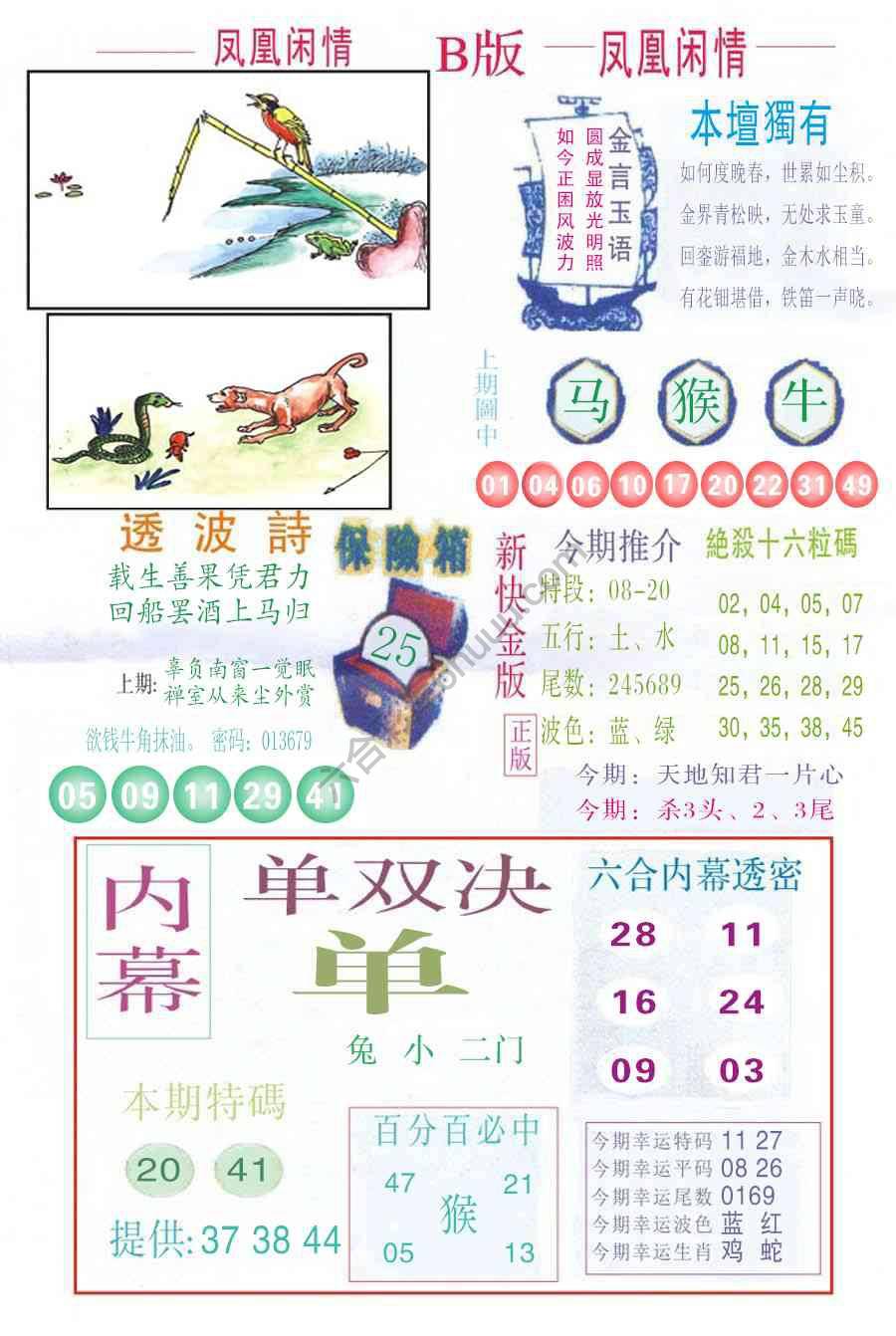 凤凰闲情