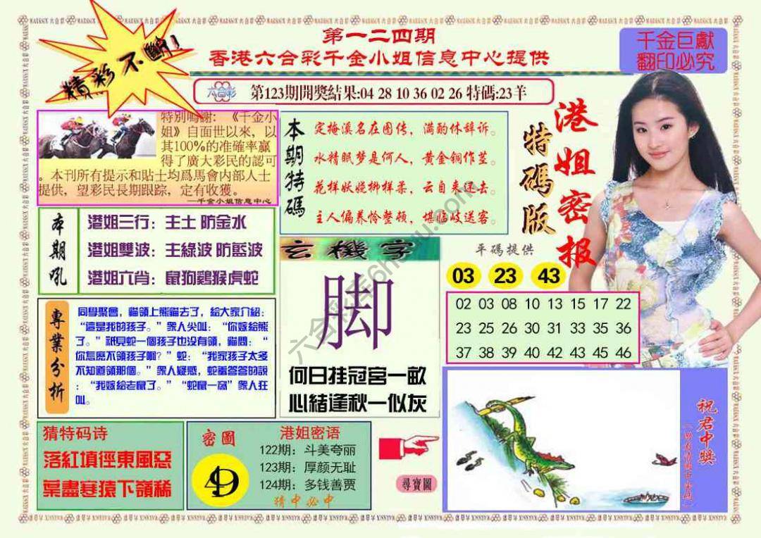 港姐密报
