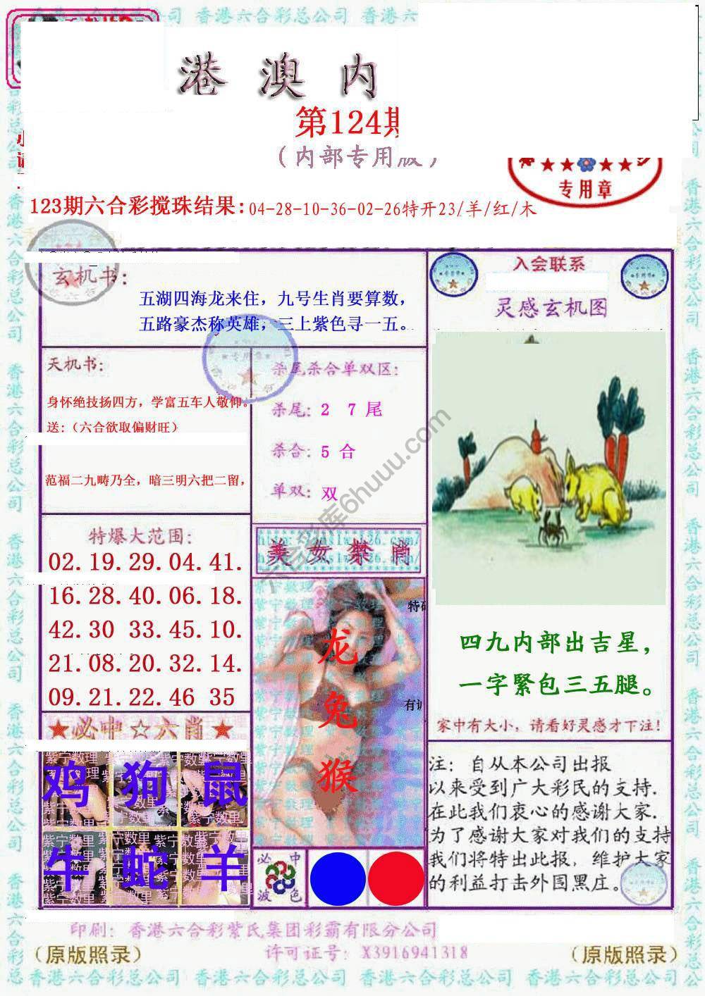 港澳内幕