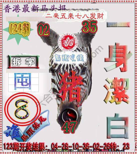 香港马头报