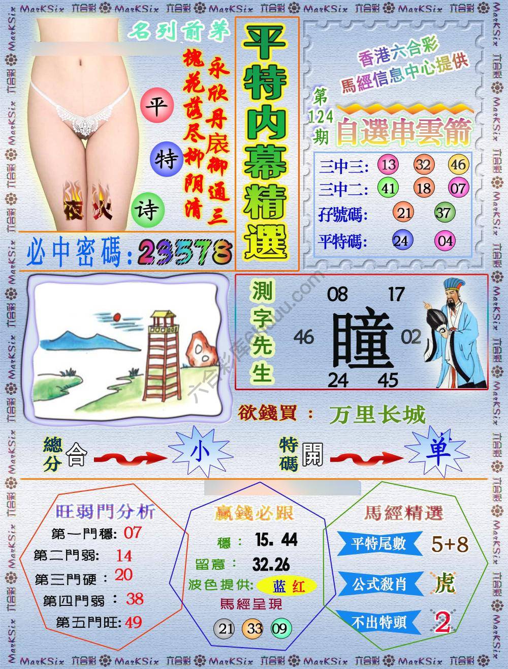 平特内幕精选