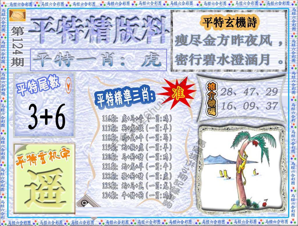 平特精版料