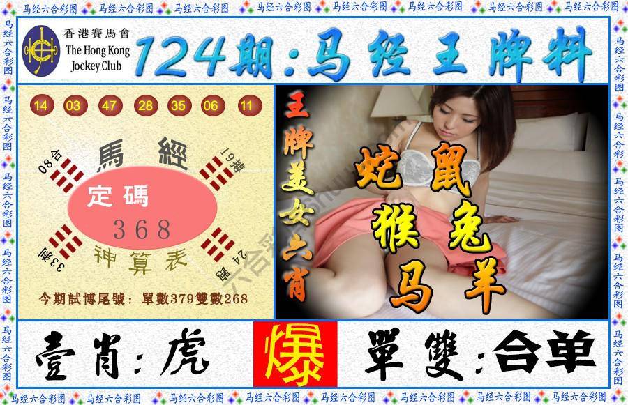 马经王牌料