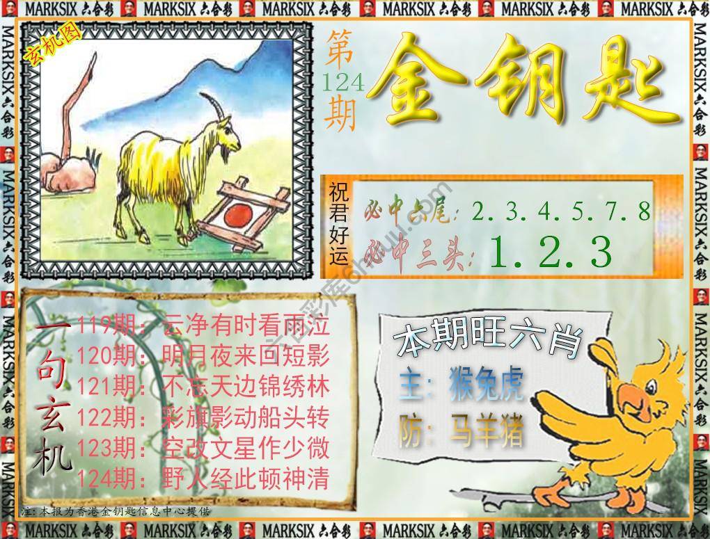 金钥匙