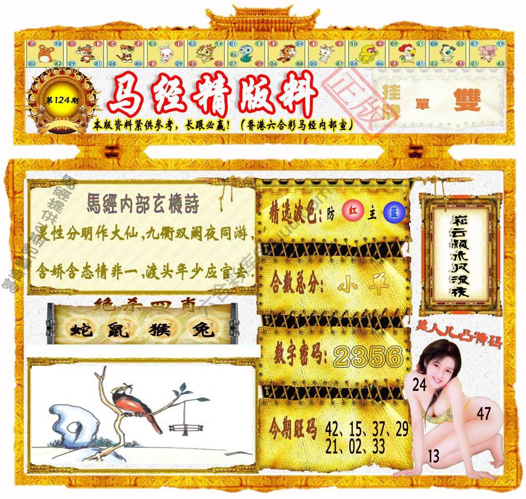 马经精版料