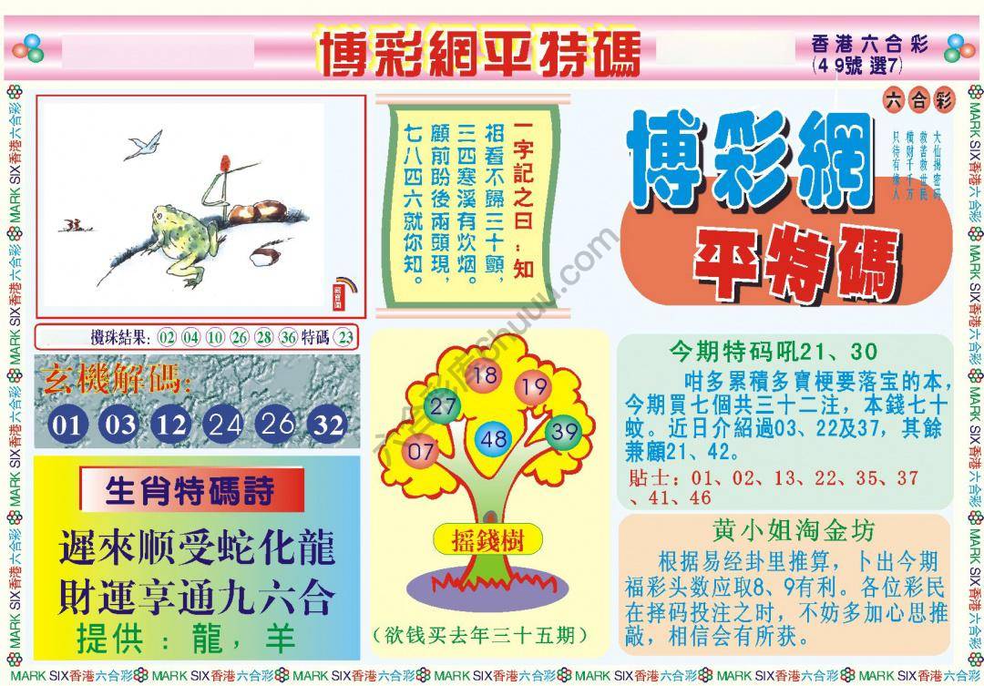 博彩网平特码