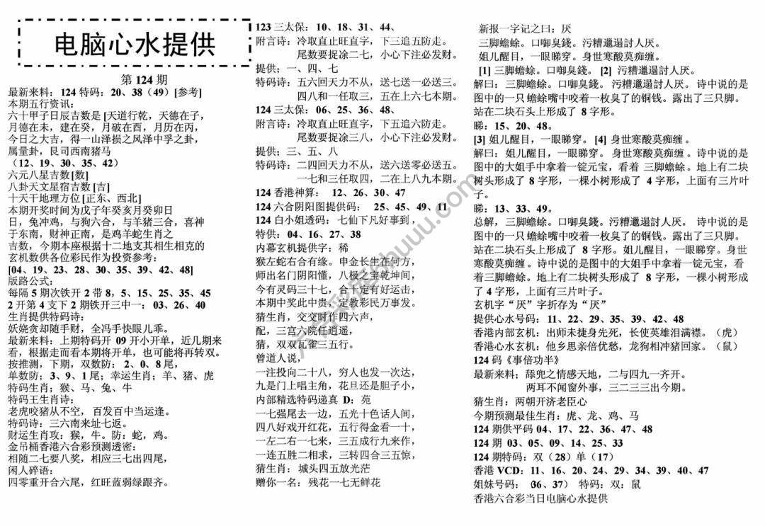 电脑心水提供