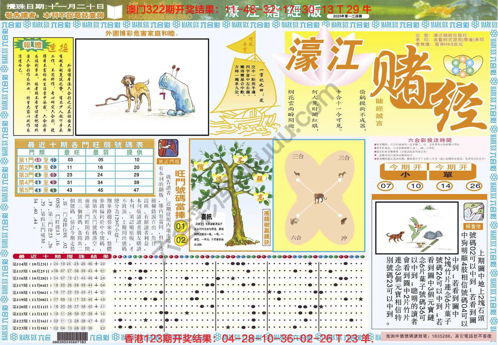 濠江赌经