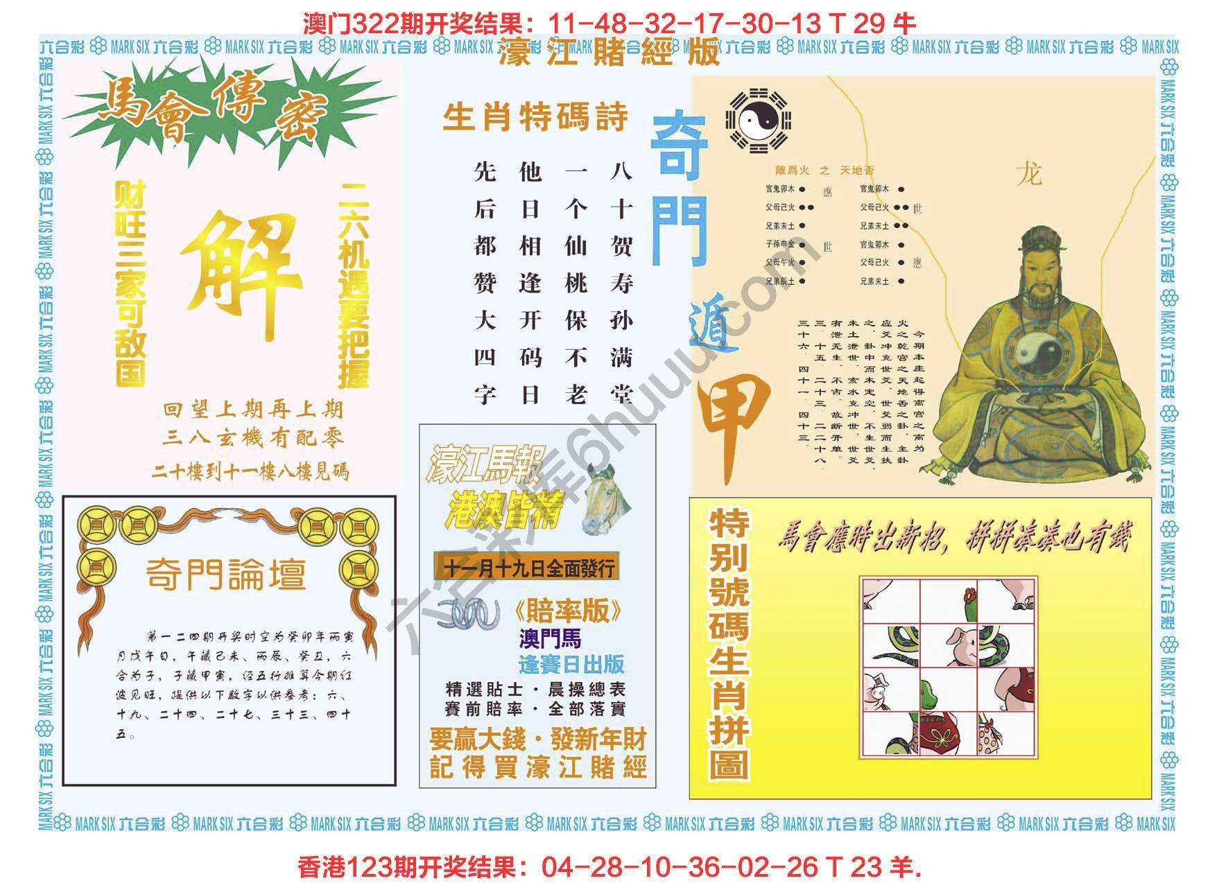 濠江赌经