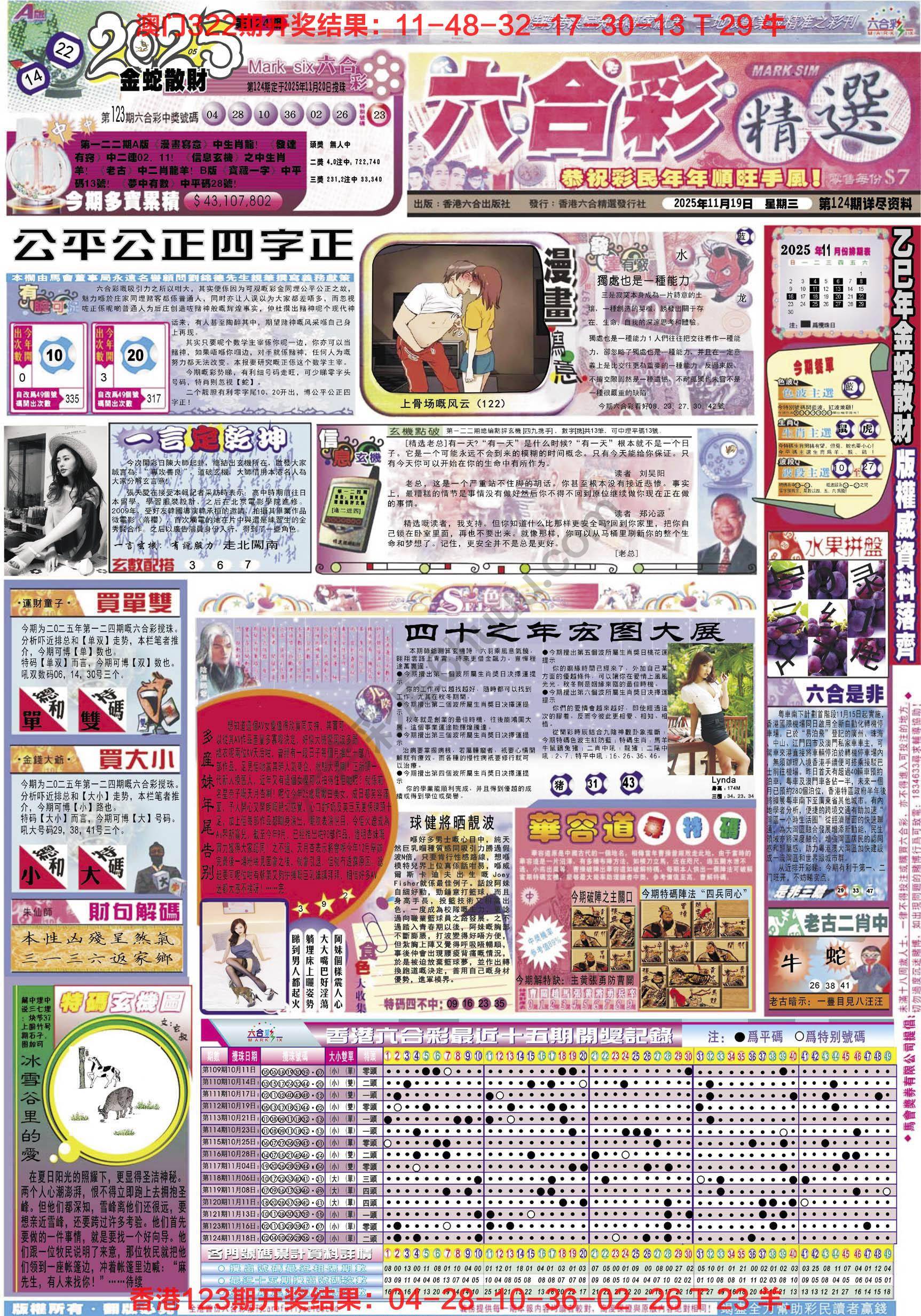六合精选