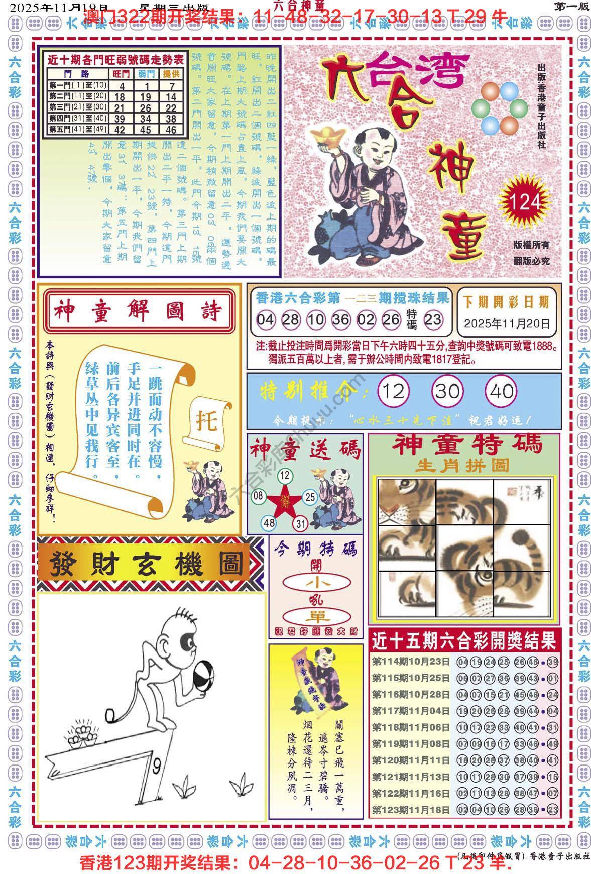 六合神童