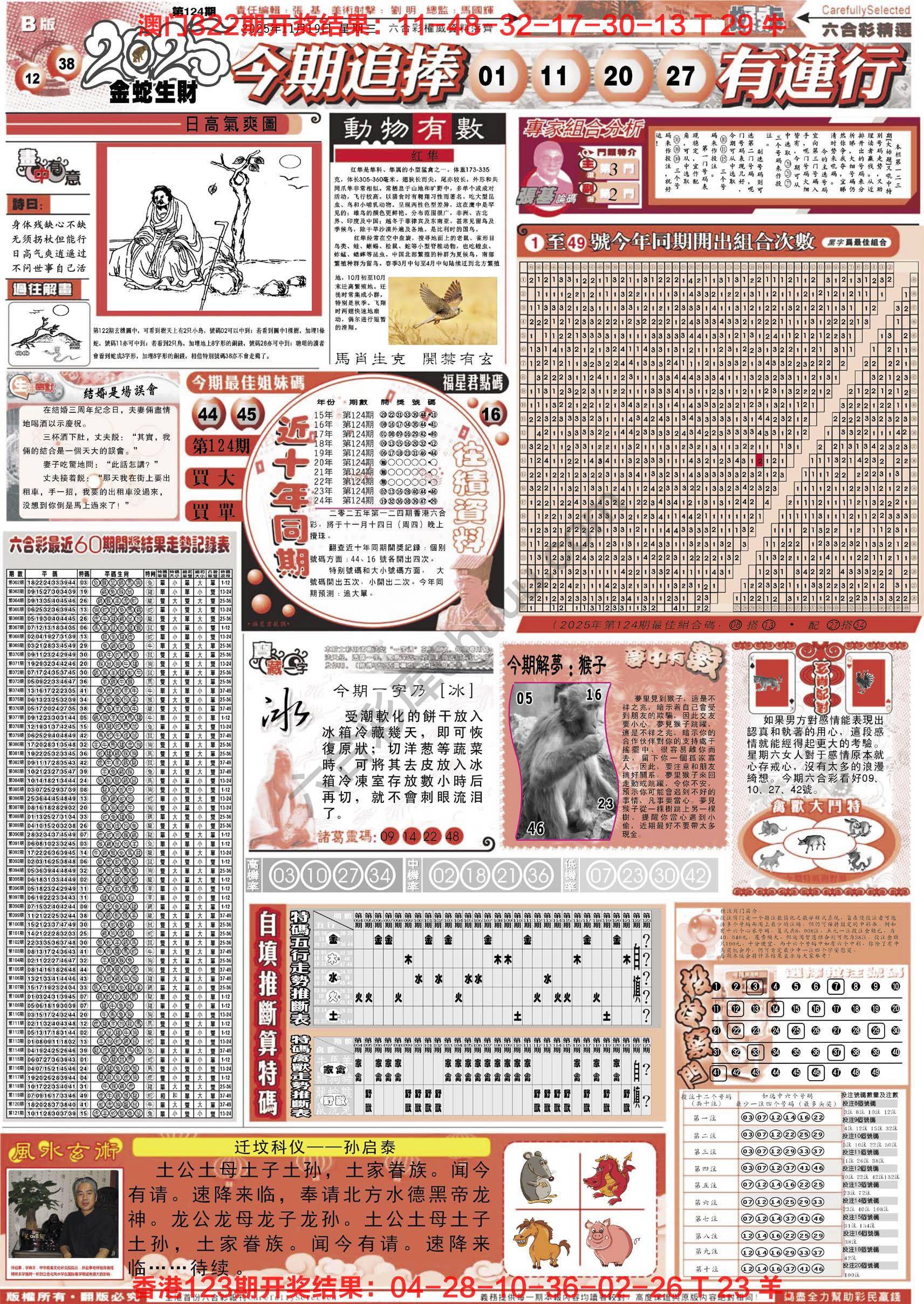 六合精选