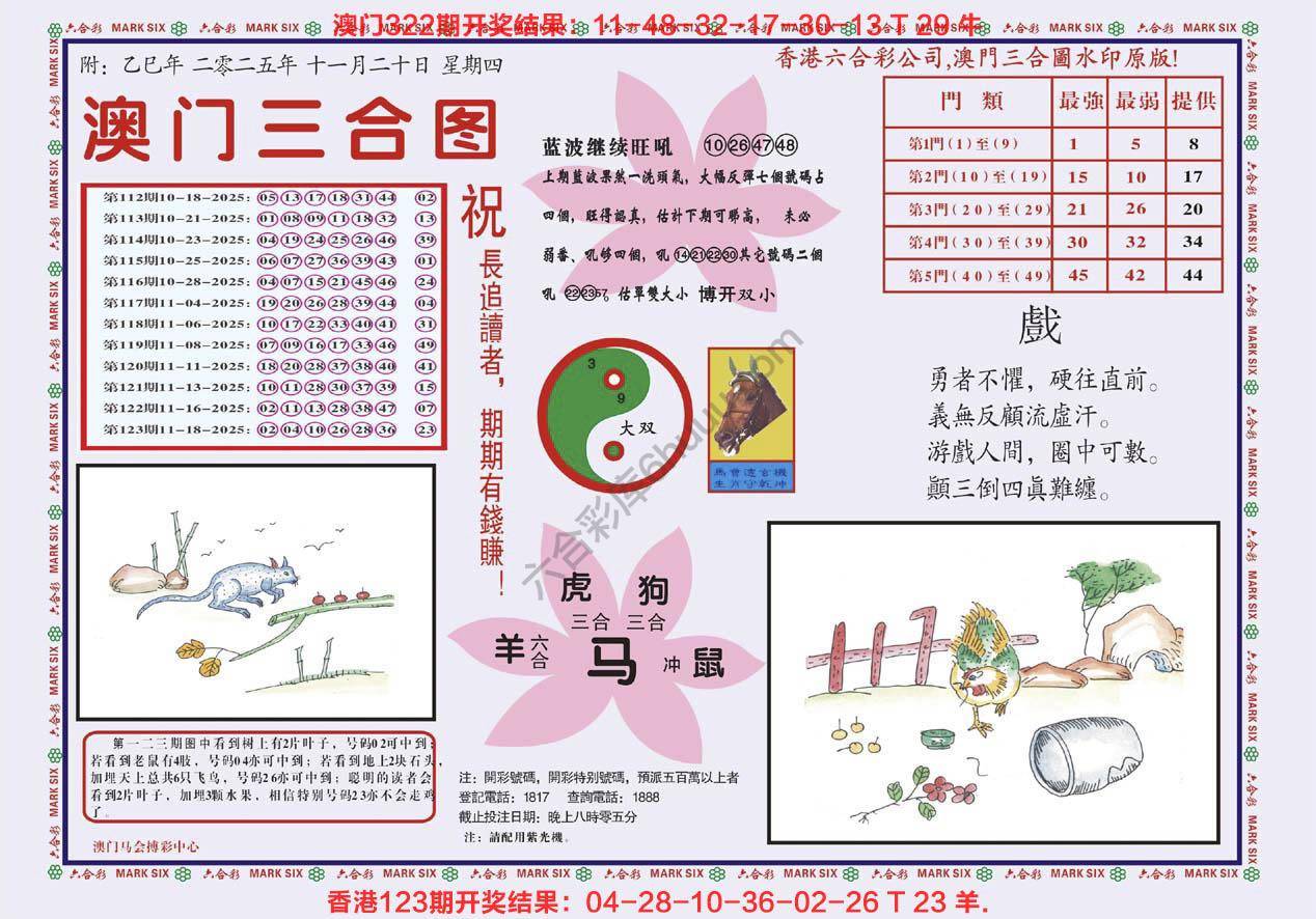 澳门三合图