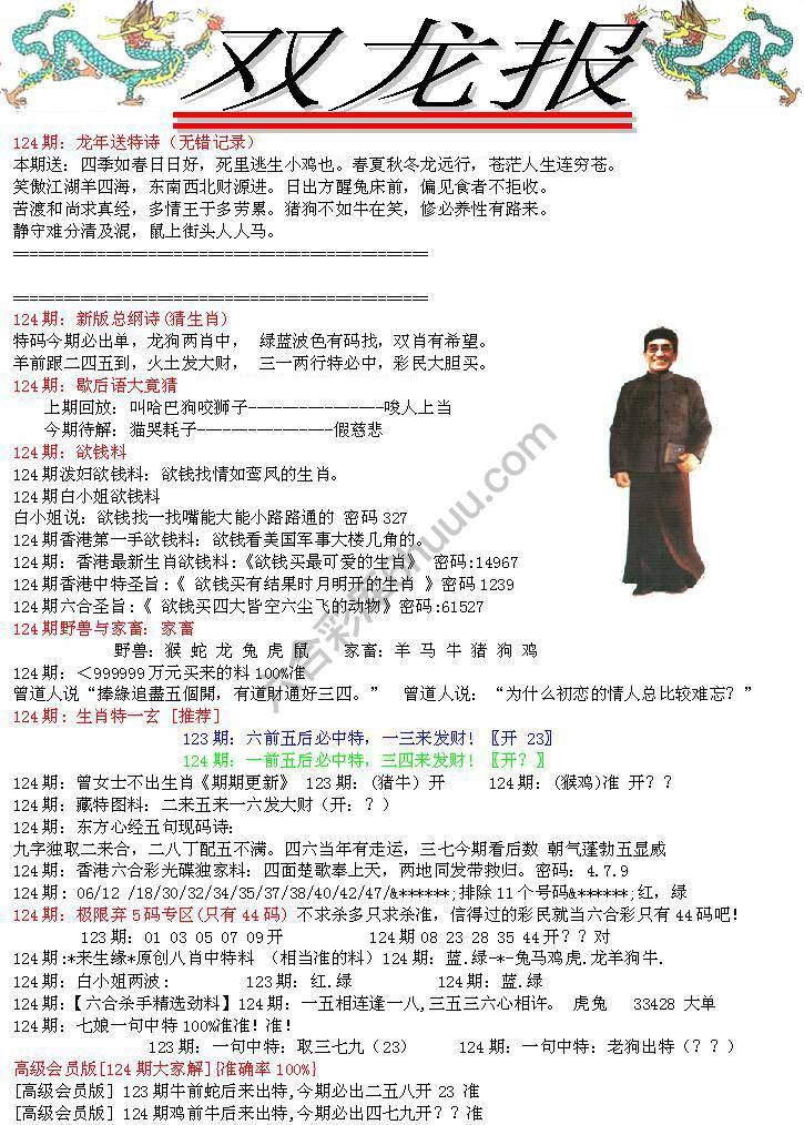 双龙报