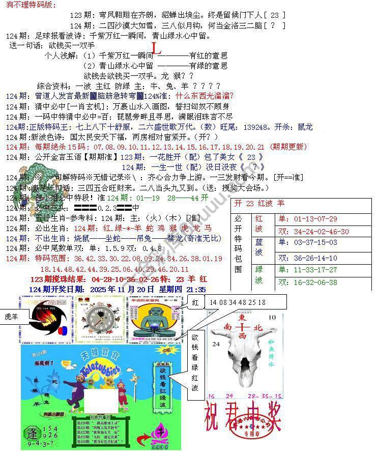 青龙五鬼报
