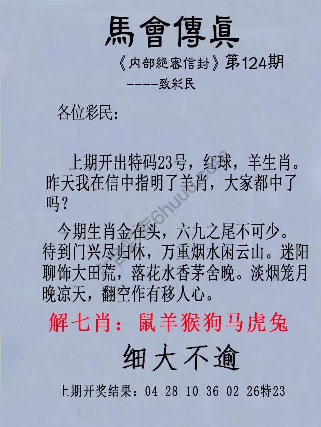 另版马会传真