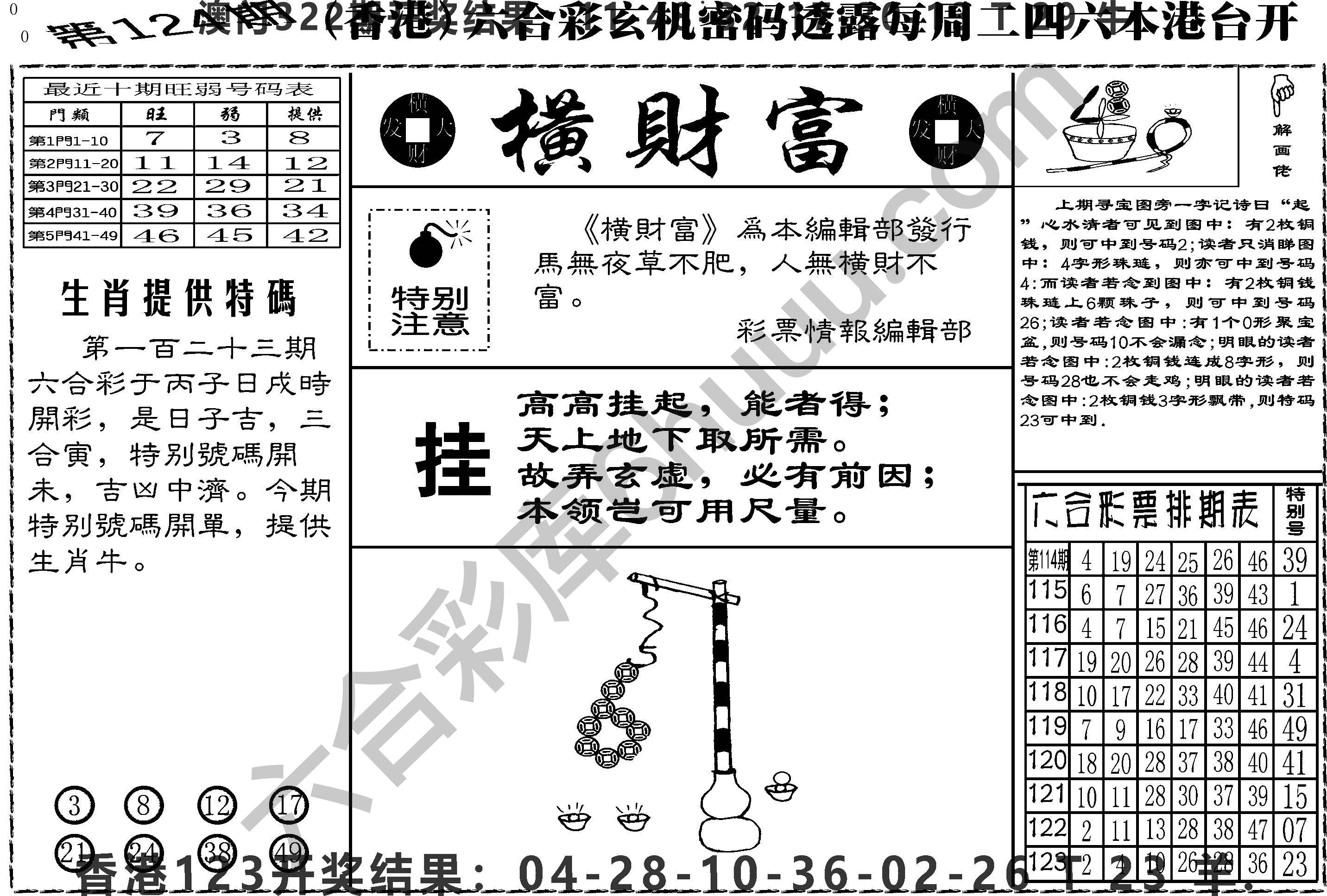 横财富