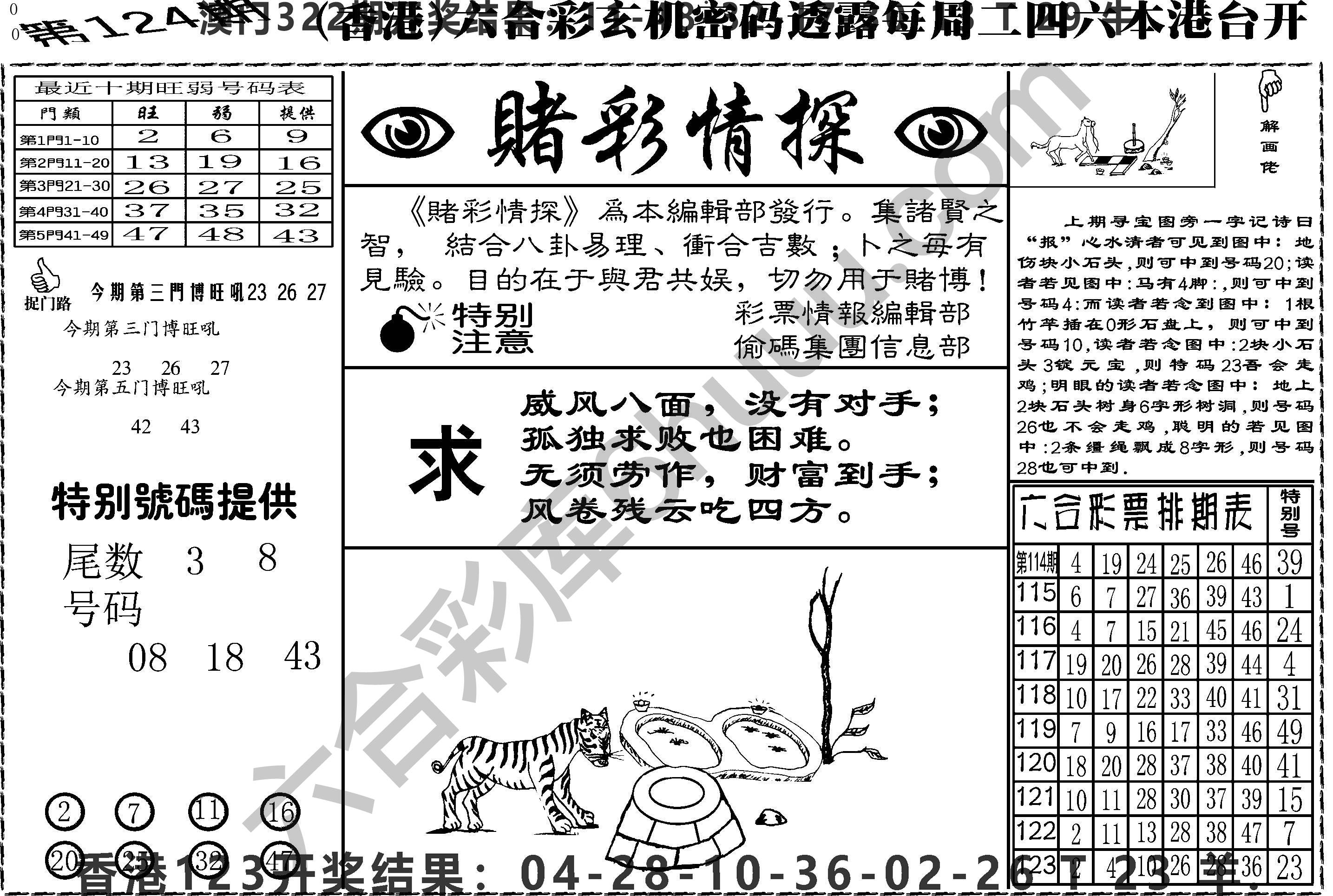 赌彩情探