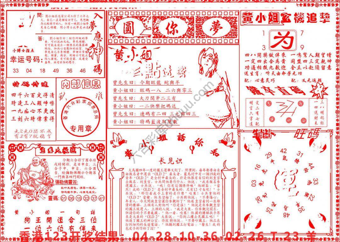 六合圆你梦