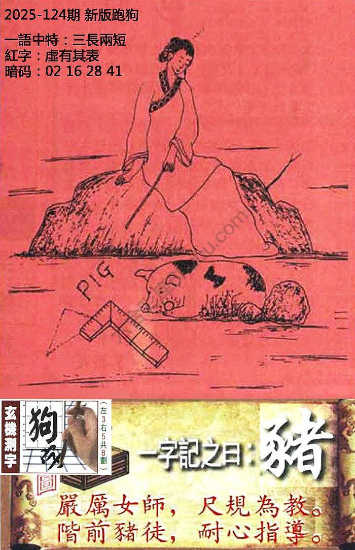 高清跑狗图