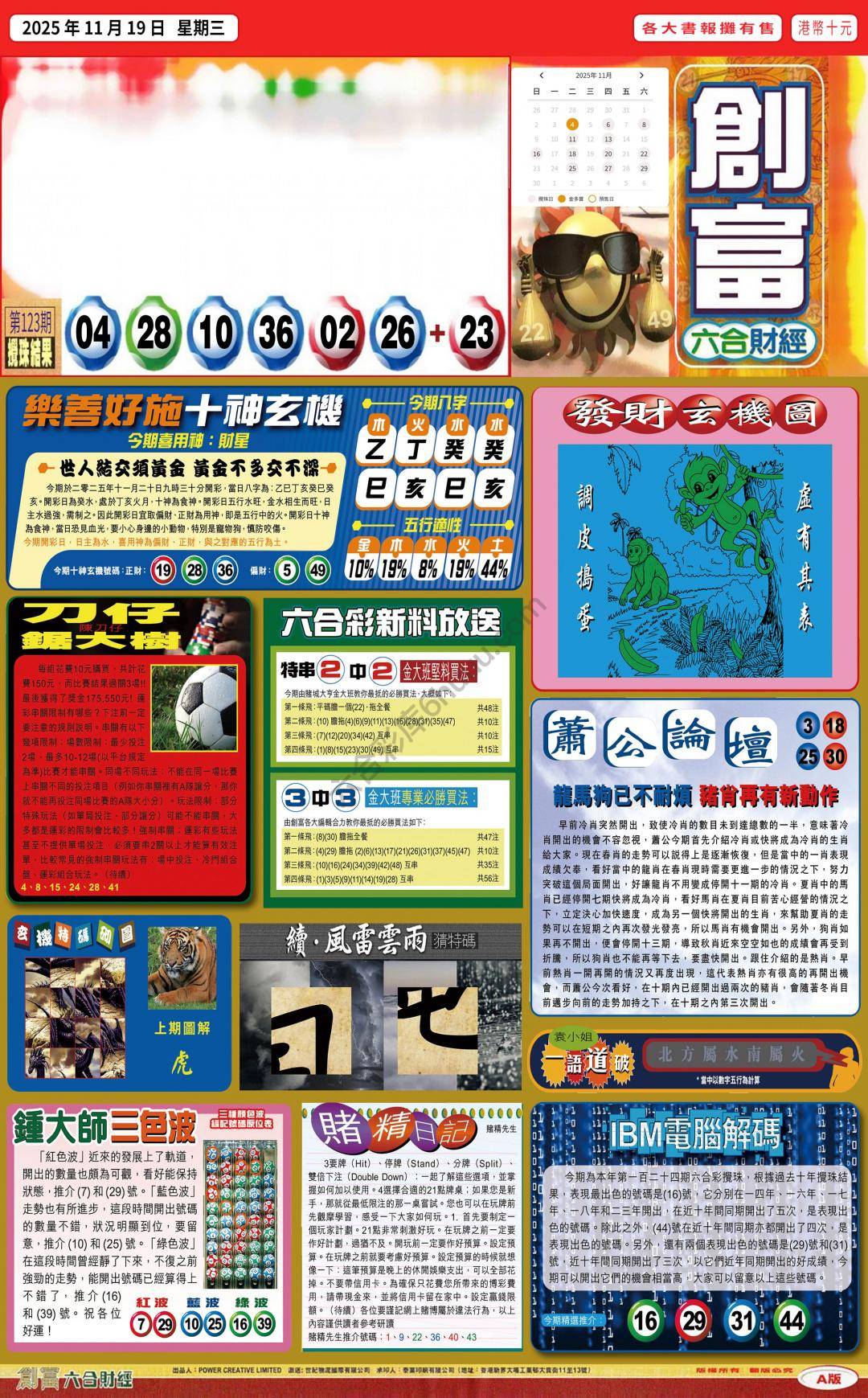 创富