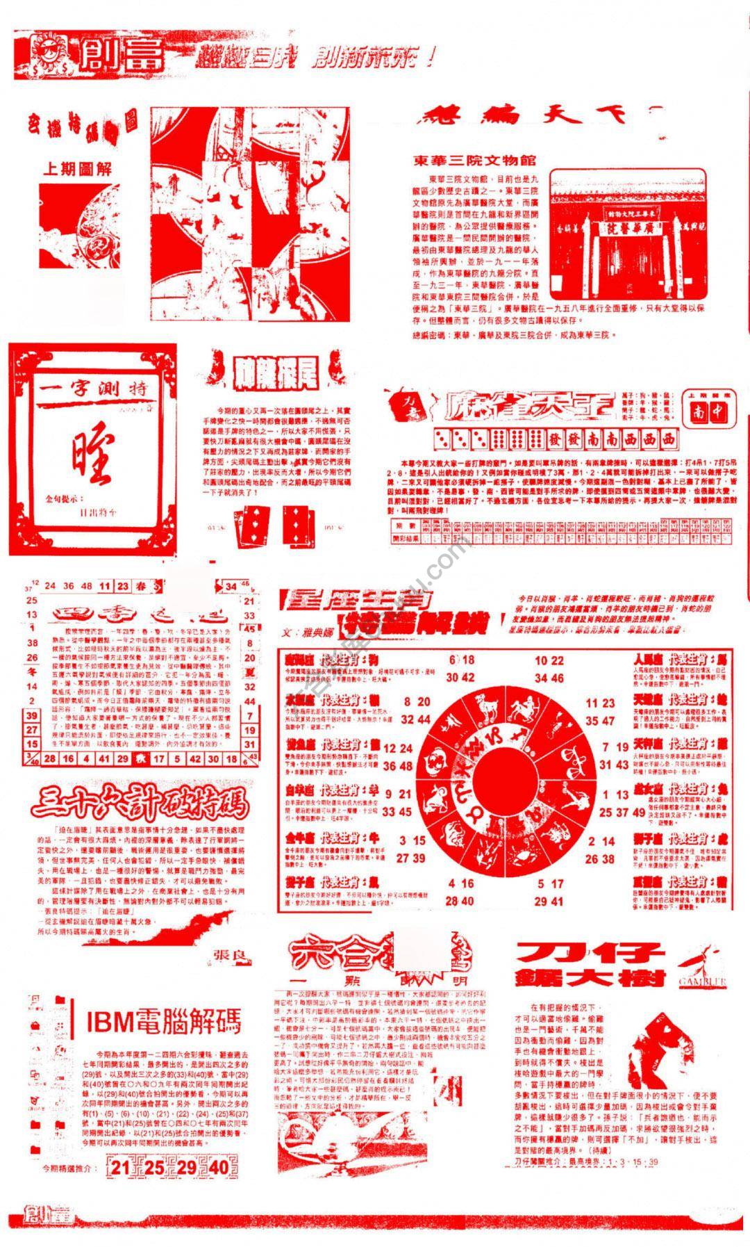 创富