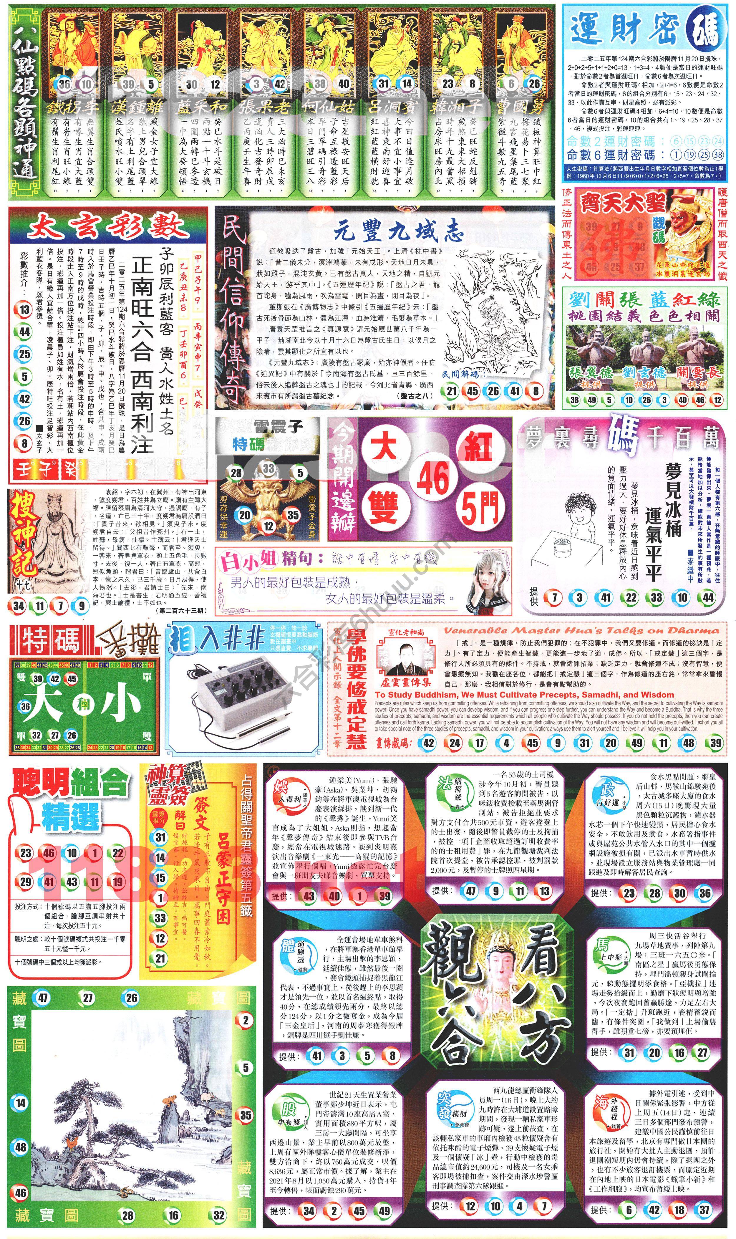 新报六合彩玄机