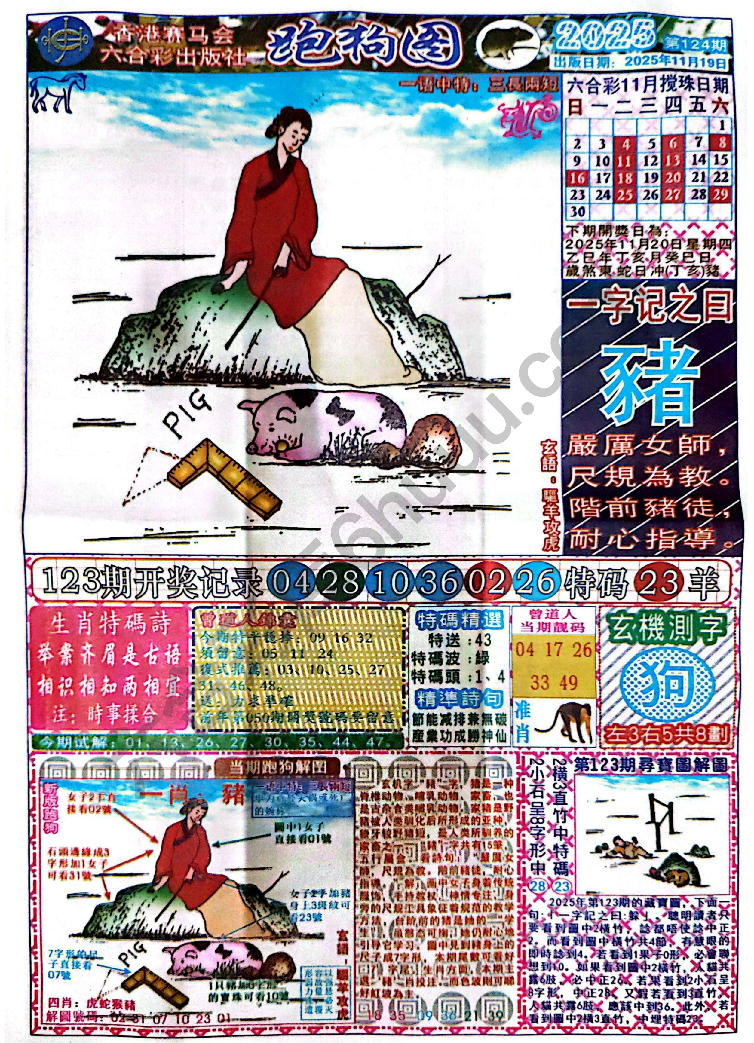 赛马会跑狗图