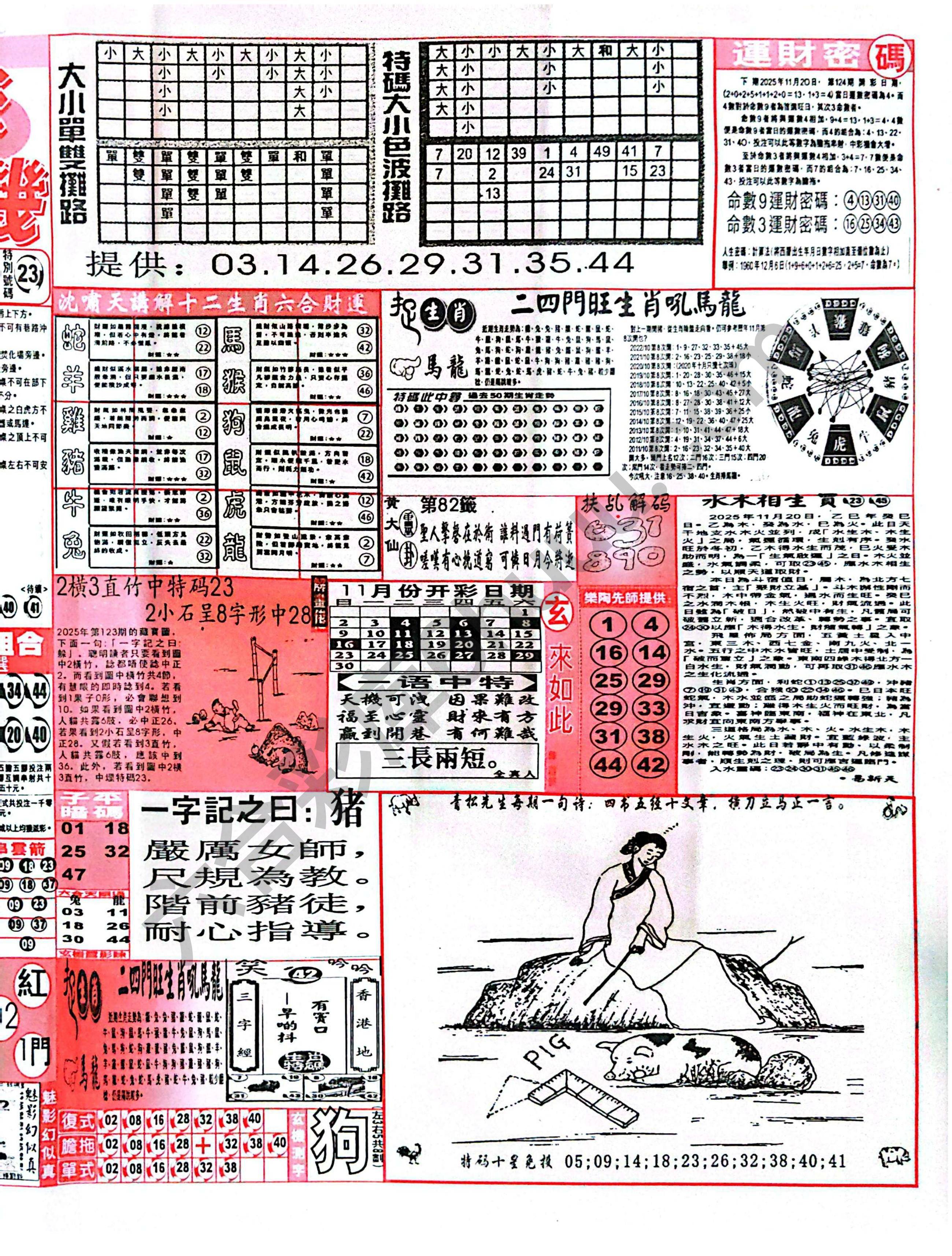 六合彩玄机