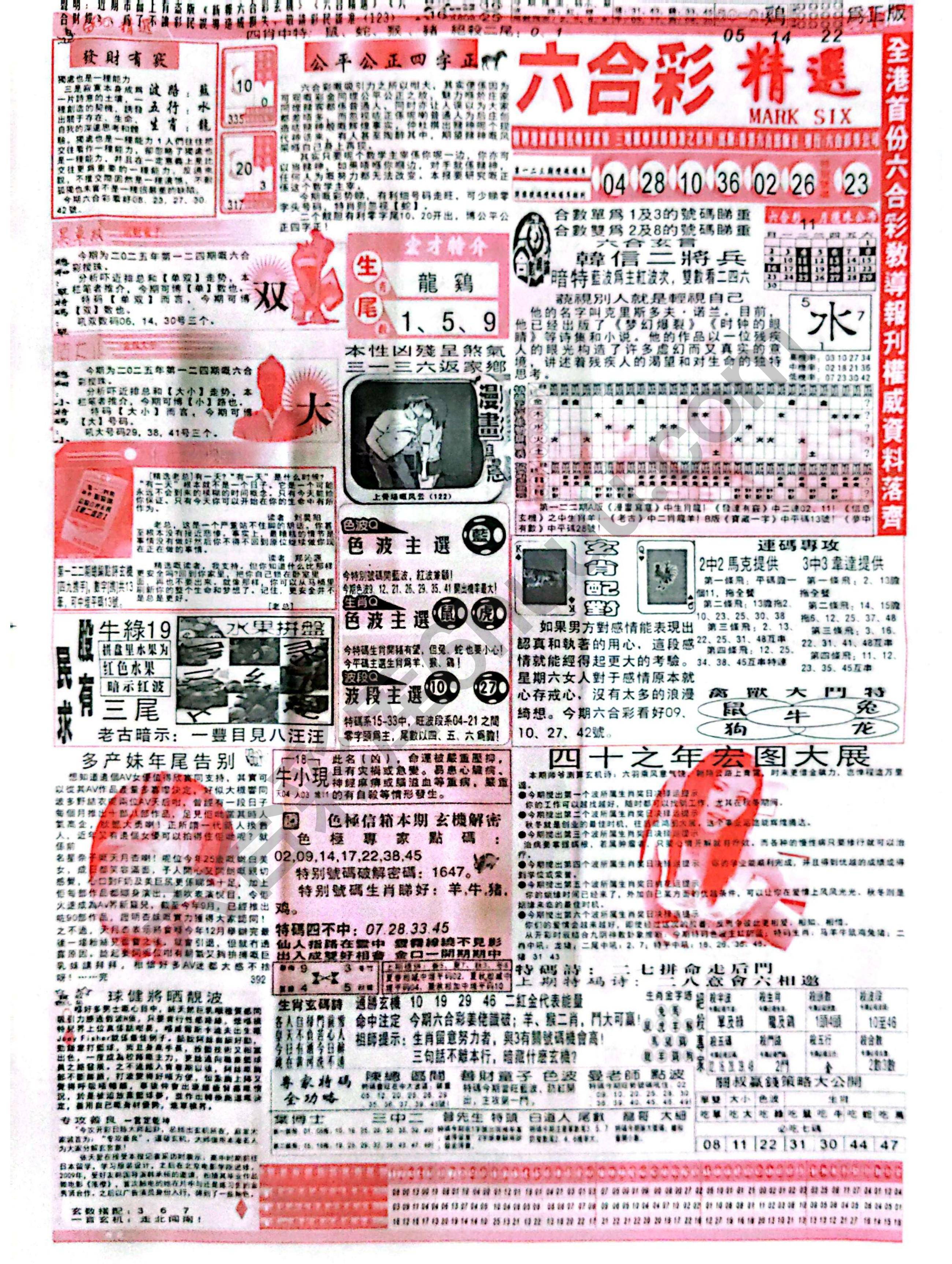 六合彩精选